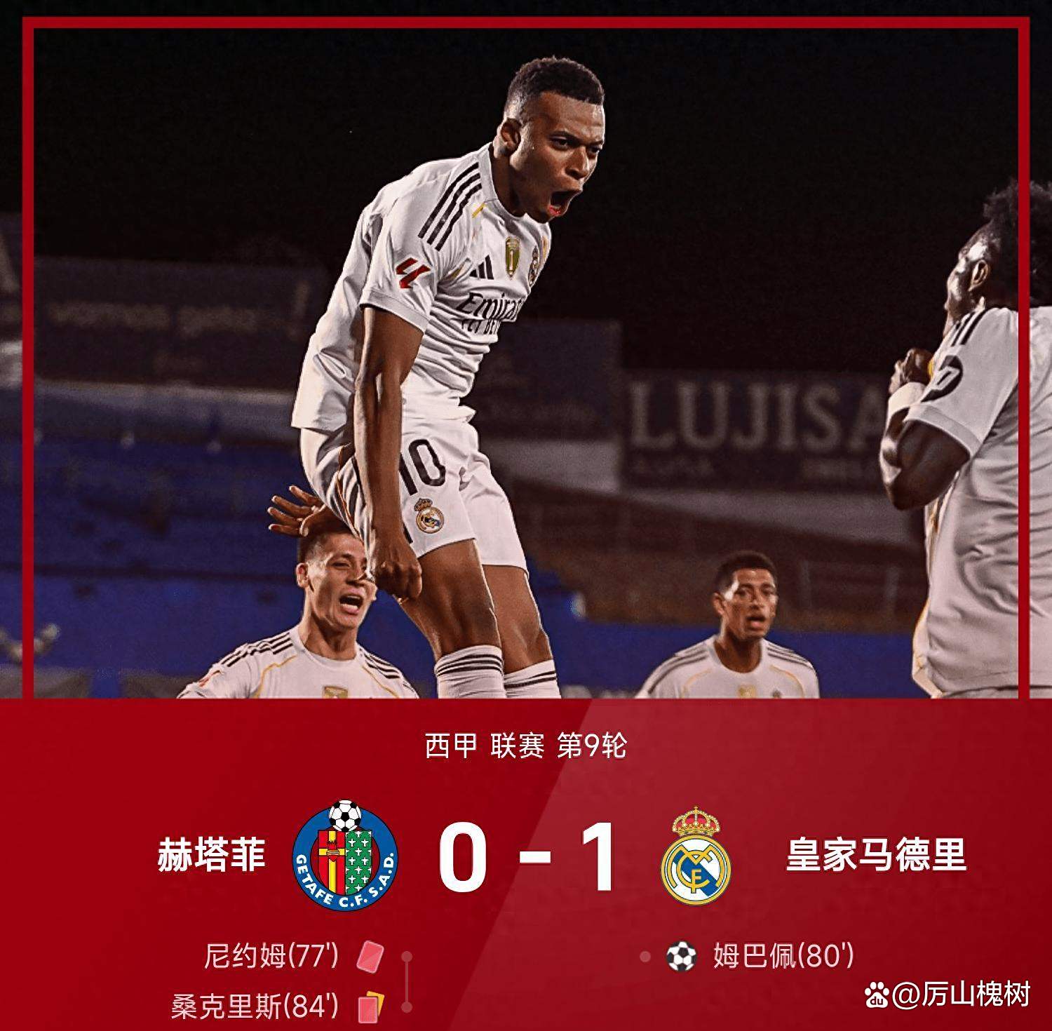 包含皇马主场力克赫塔菲,继续保持不败纪录的词条 包含皇马主场力克赫塔菲,继续保持不败纪录的词条