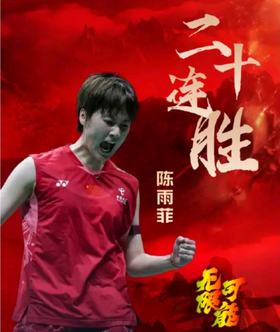 法国队鏖战中国队，陈雨菲关键制胜